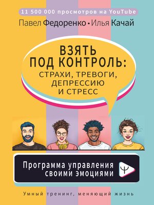 cover image of Взять под контроль